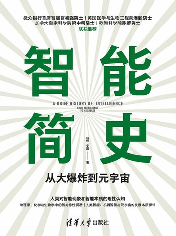 【電子書】智能简史——从大爆炸到元宇宙