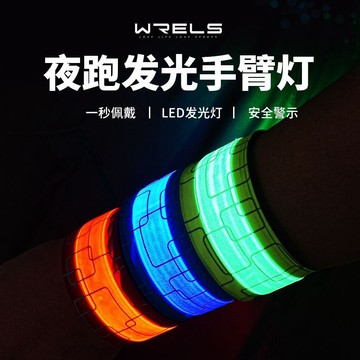 【WRELS】台灣出貨 WRELS騎行跑步手臂燈綁褲腳充電代駕警示燈反光戶外運動夜跑安全