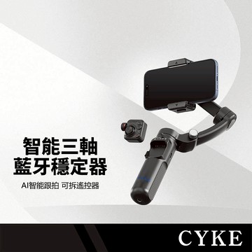 CYKE M02智能三軸藍牙穩定器 AI智能追蹤 遠端操作遙控 穩定防震 高續航 手勢輔助 桌面直播支架 折疊自拍桿