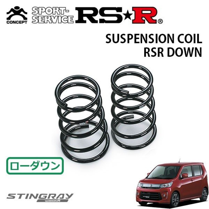 RS-R ダウンサス DOWN ワゴンR スティングレー MH44S S173DR リア RSR-