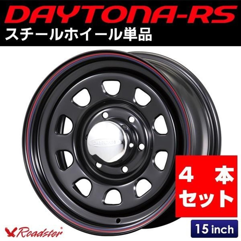 ハイエース 200系 ホイールセット DAYTONA-RS ブラック 15インチ×6.5 