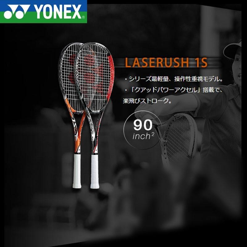 ヨネックス ソフトテニスラケット LASERUSH 1S レーザーラッシュ1S