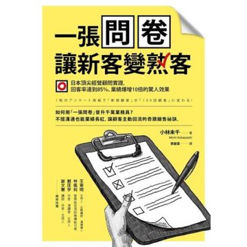 一張問卷讓新客變熟客_Readmoo 讀墨電子書