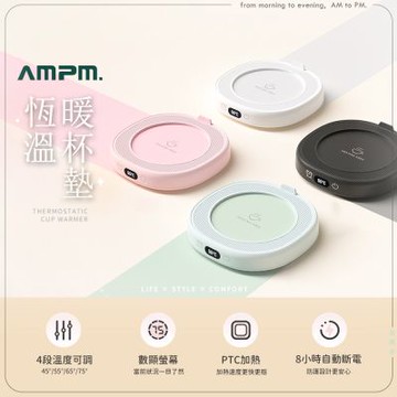 【AMPM】四段控溫恆溫暖杯墊 智能數顯/PTC加熱/保溫杯墊/加熱杯墊/交換禮物
