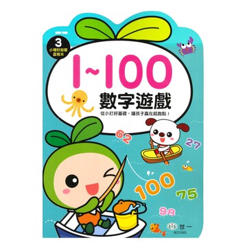 世一幼兒【小種籽啟蒙習寫本03】數字遊戲1~100