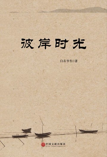 【電子書】彼岸时光