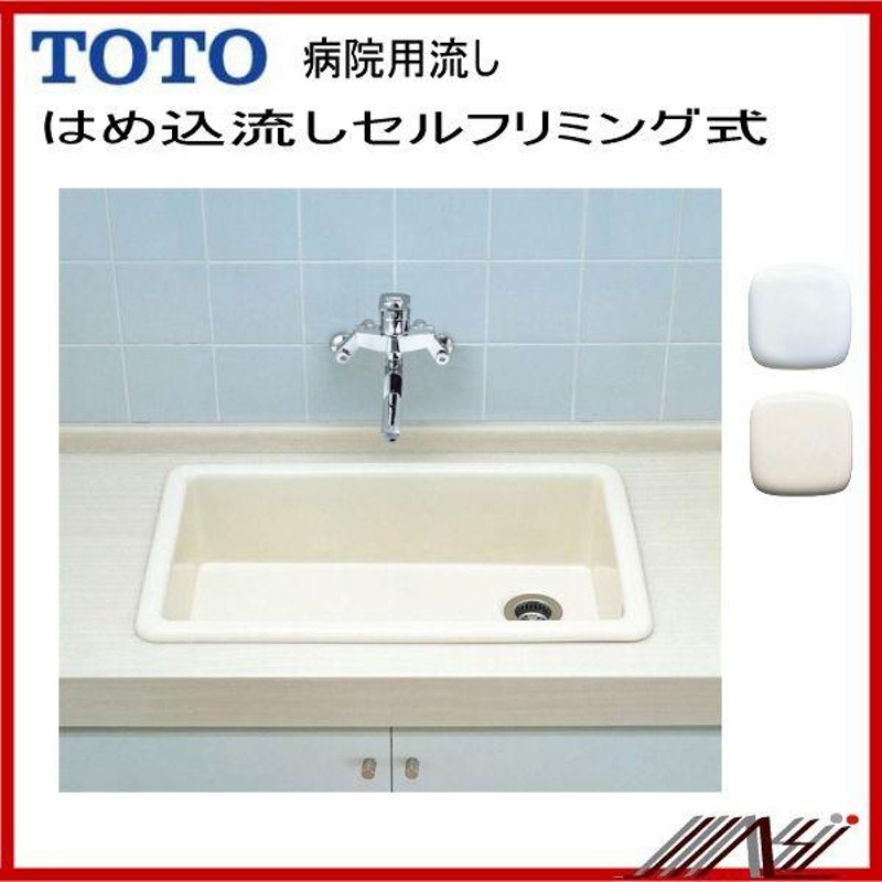 楽天最安値に挑戦】 SK106 TK18P TOTO 病院用器具 はめ込み流しセルフリミング式セット 壁排水 水栓なし 