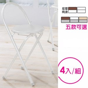 《C&B》好易收圓形便利折疊椅(一組四入)-白管白色座墊