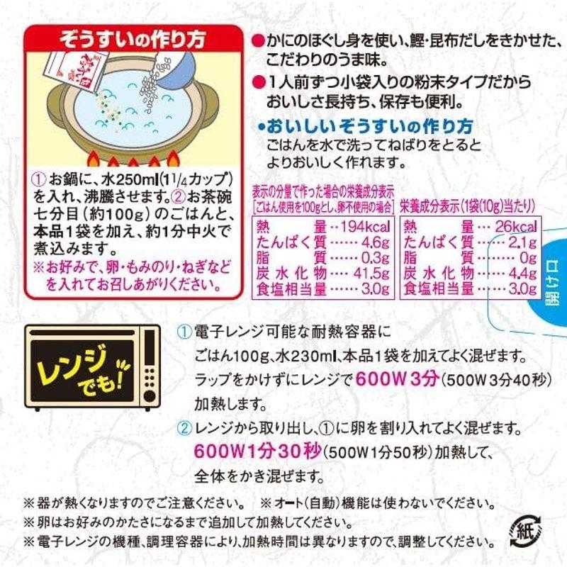 ヒガシマル醤油 ちょっとぞうすい(かに)2P×10個