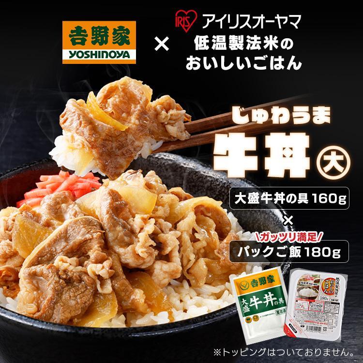 吉野家　冷凍牛丼の具 牛丼 冷凍食品 パックごはん 時短 簡単 大盛 160g 30食セット パックご飯 180g×40パック 冷凍 仕送り 一人暮らし (代引不可)(TD)