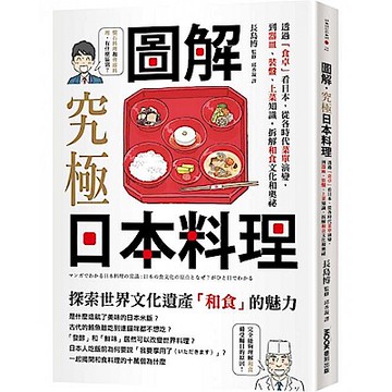 圖解‧究極日本料理【城邦讀書花園】