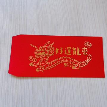 龍年紅包 新年 燙金紅包袋 單買區 好運龍來