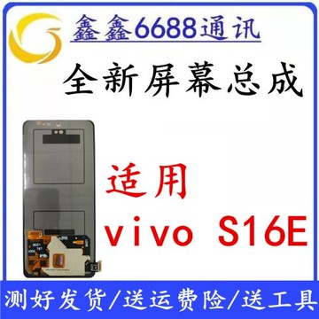 適用于vivo S16e屏幕總成原裝 V2239A內外一體帶框液晶顯示觸摸屏