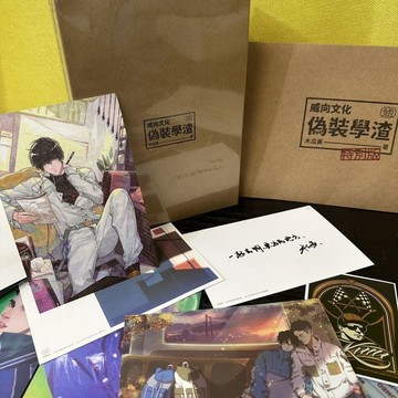 免運🚚有貨🚚【特別版】 僞裝學渣 未刪完整版威向木瓜黃繁體橫排個志小說全套