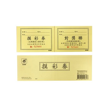 【龍品文創】愛德  133 64K 50入摸彩卷-黃-2本