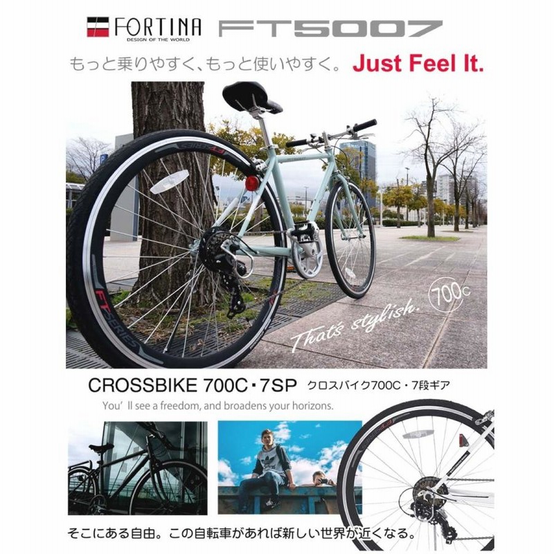 自転車 クロスバイク FORTINA 700C SHIMANO シマノ 7段変速付き 自転車