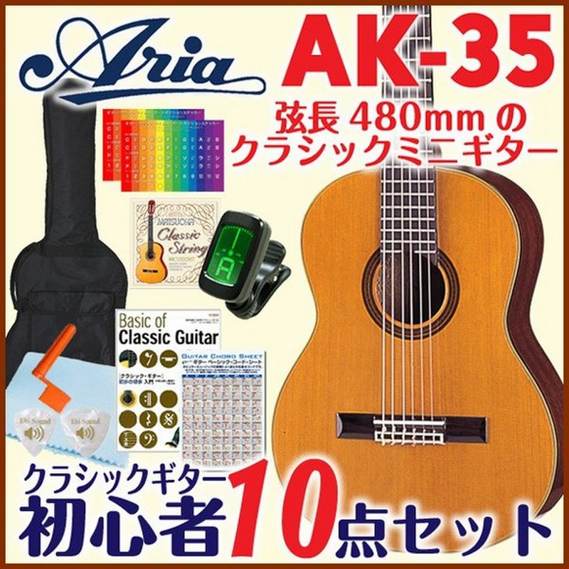 ミニ クラシックギター 初心者 Aria アリア Ak 35 48 入門 10点 セット 480mm キッズ 小学生 通販 Lineポイント最大0 5 Get Lineショッピング