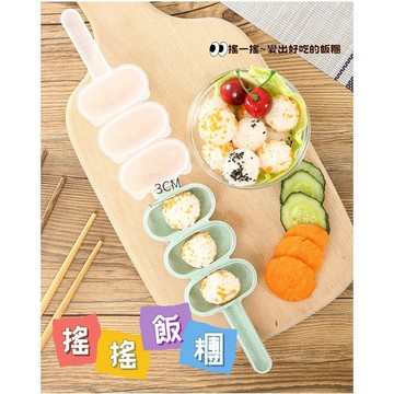 現貨 搖搖飯糰  飯糰模具 小麥桔梗飯糰模具 副食品