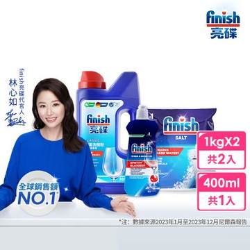 finish亮碟 洗碗機專用經典組 軟化鹽1kg+強力洗滌粉劑1kg+光潔潤乾劑400ml