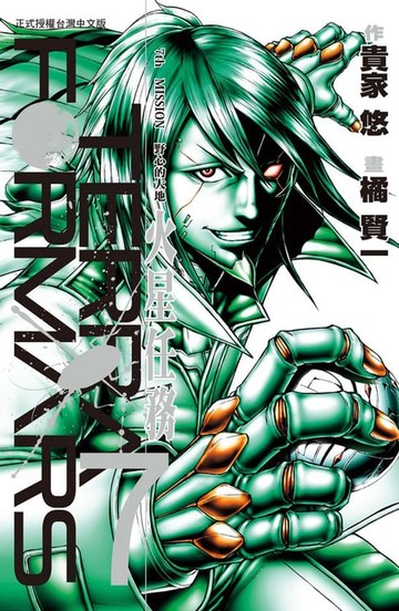 【電子書】TERRA FORMARS 火星任務(7)
