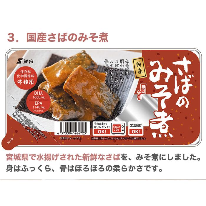 国産煮付 9個セット(さんま さば 真いわし 各3個)保存料・化学調味料無添加 鮮冷 お歳暮 のし対応可