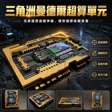台灣出貨✨ 三角洲行動周邊 曼德爾超算單元 高度還原擺件 3D打印模型 收藏玩具 遊戲周邊 大號小號選擇