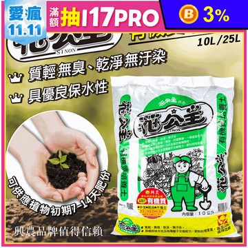 【花公主】有機質培養土 3種規格 (植物培養土/園藝用品/種植用土)