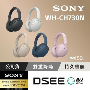 【Sony索尼】無線降噪藍牙耳罩式耳機 WH-CH730N (公司貨 保固12個月)