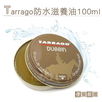 糊塗鞋匠 優質鞋材 L42 西班牙Tarrago防水滋養油100ml 1罐 皮革滋養油 皮革防水油