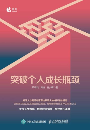 【電子書】突破个人成长瓶颈