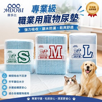 MDOBI 摩多比 專業級職業用寵物尿墊 裸包 適合各寵物使用 寵物尿布 寵物尿片✨Q寶貝寵物✨