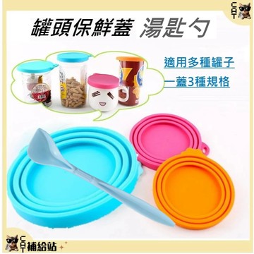 罐頭保鮮蓋 罐頭湯匙 罐頭蓋 食品罐頭蓋 寵物罐頭蓋 保鮮蓋 水杯防塵蓋 罐頭 貓罐頭 狗罐頭 寵物罐頭蓋 寵物湯匙
