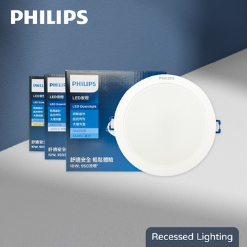 飛利浦philipsled崁燈 dn032b 10w 12.5cm嵌燈 同 dn030b