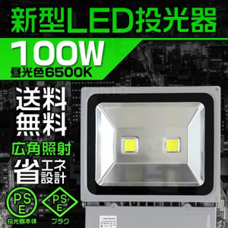 Led投光器 100w 昼光色 Ip65 広角1度 Ledライト 作業灯 ポータブル Acコード付 作業灯 Led投光器 Diy 工事用ライト 現場用ライト Led 通販 Lineポイント最大1 0 Get Lineショッピング