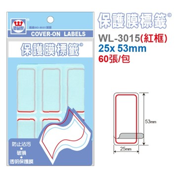 【阿翔小舖】『華麗牌』保護膜標籤WL-3015(紅框） 25*53mm 60張 20包