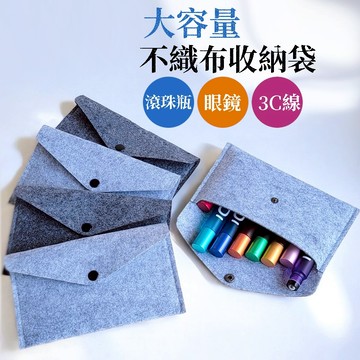 【隨身收納 X 輕巧防摔】精油瓶 收納包 數據線收納 不織布收納包 滾珠瓶 噴瓶 香水瓶 多特瑞 YES好生活