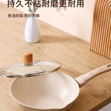 麥飯石炒鍋不粘鍋家用小鍋平底電磁爐炒菜鍋專用煤氣灶燃氣灶通用