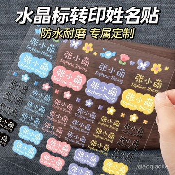 24h🚀客製化姓名貼 名字定製貼 刺繡 可縫可燙 防水名字貼幼兒園寶寶撕膜留字姓名貼兒童小學生專用防水防撕名字標簽貼定