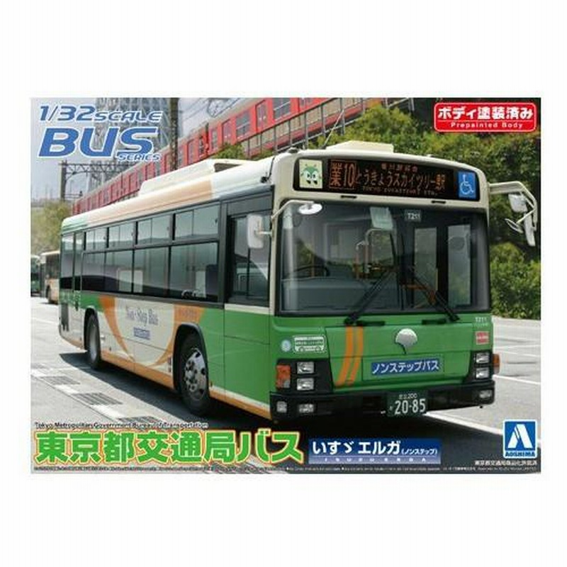 中古即納』{PTM}1/32 バス No.35 東京都交通局バス(いすゞエルガ/ノンステップ 路線) アオシマ(20121031) |  LINEブランドカタログ