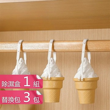 【荷生活】吊掛式除濕去味冰淇淋造型除濕盒 高效率可拆卸保持乾燥除濕盒-一組+替換包3入組