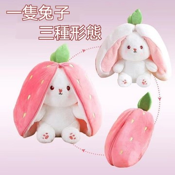 草莓兔玩偶 變身小兔子 拉爾兔 毛絨玩具 娃娃 公仔 拉耳兔玩偶 衚蘿蔔 生日禮物 情人節抱枕 草莓兔娃娃 草莓蘿蔔兔