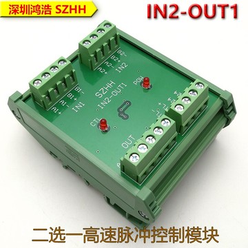 IN2-OUT1 二選一高速脈沖控制模塊  用于2組信號控制單個伺服等