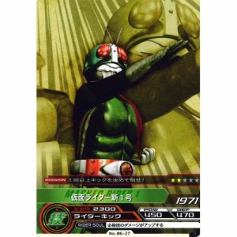 ARカードダス 集結、仮面ライダー 第6弾 No.06-27：仮面ライダー新1号