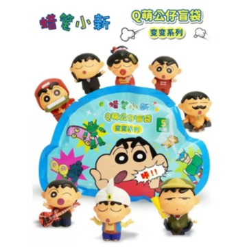 限量預購【遊戲家】蠟筆小新 蠟筆小新 Q萌公仔盲袋 變裝變變系列 盲抽 盲抽盒玩盒盲 (隨機盲盒出貨款)