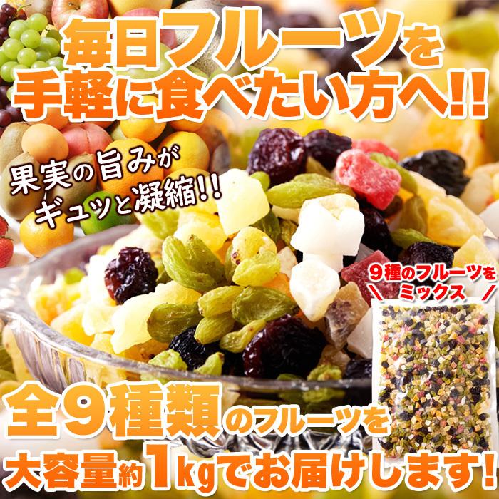 天然生活 SM00010868 毎日フルーツを手軽に食べたい方へ!!ミックスフルーツ9種1kg