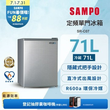 SAMPO聲寶 71公升單門冰箱SR-C07 含基本安裝+舊機回收