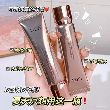 爆款🔥免運L-DA金鑽光璨無瑕精華粉底液持久不脫妝BB霜提亮膚色保濕隔離
