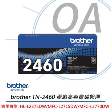 BROTHER TN-2460 原廠 黑色碳粉匣 TN2460