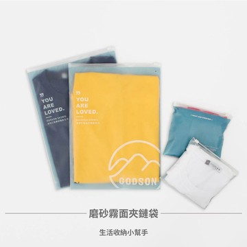 【高森】磨砂加厚夾鏈袋 EVA霧面半透明夾鏈袋 旅行收納袋 衣服夾鏈袋 防塵收納袋 分類袋 防塵袋 拉鍊袋 透明袋 收納