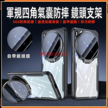SGS氣囊防摔 鏡頭支架 VIVO X300 Pro X200 Pro mini 手機殼 保護殼 防摔手機殼 自帶鏡頭膜